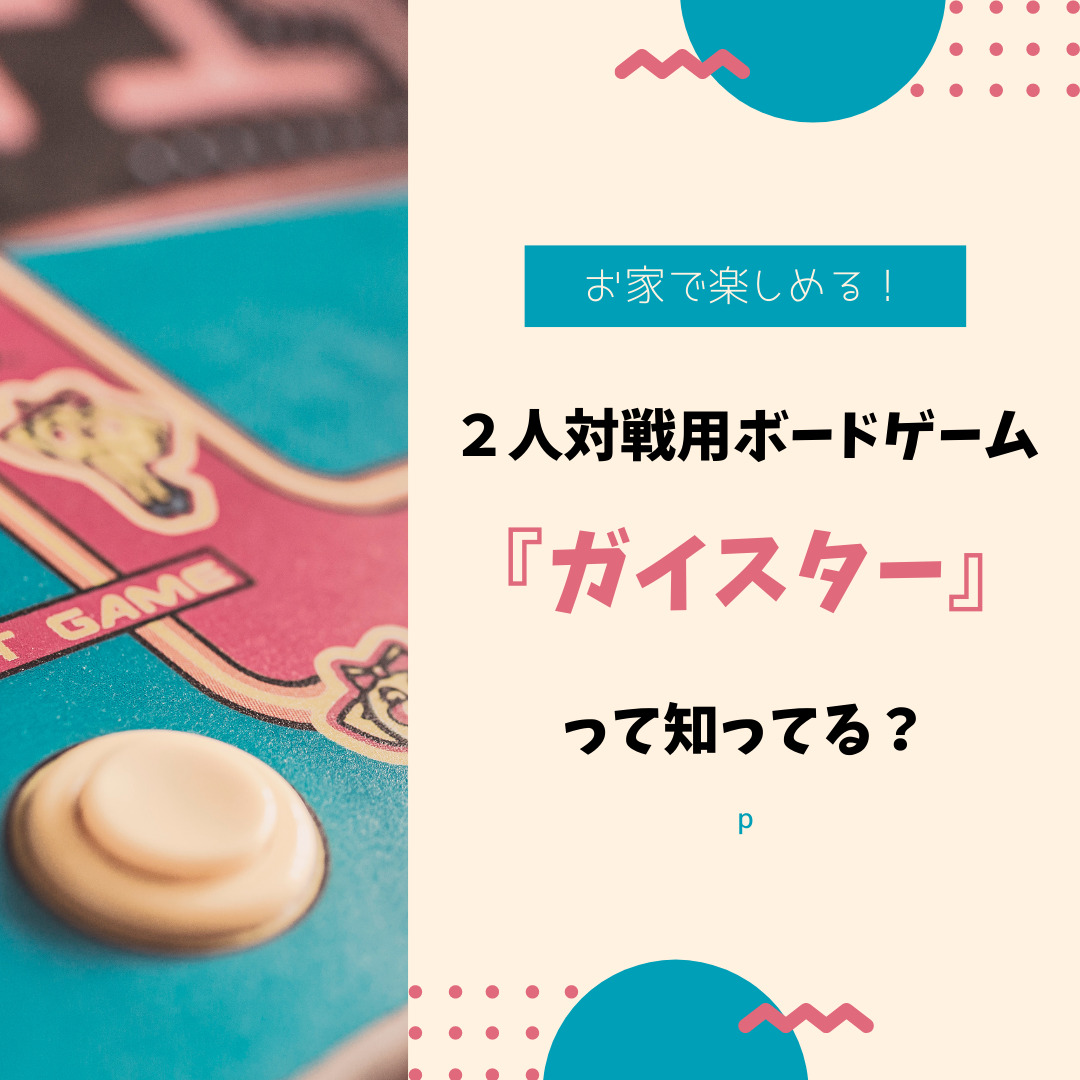 ボードゲーム紹介