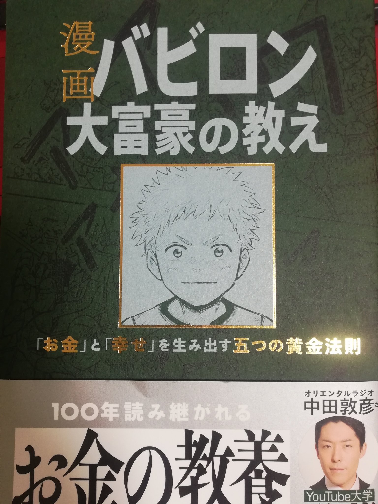 お金持ちになれる本