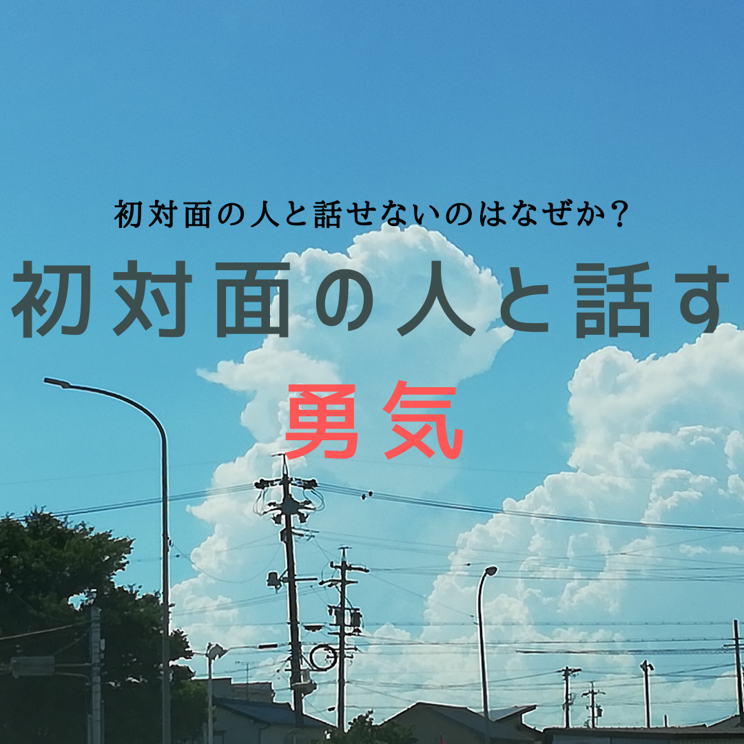 コミュニケーション