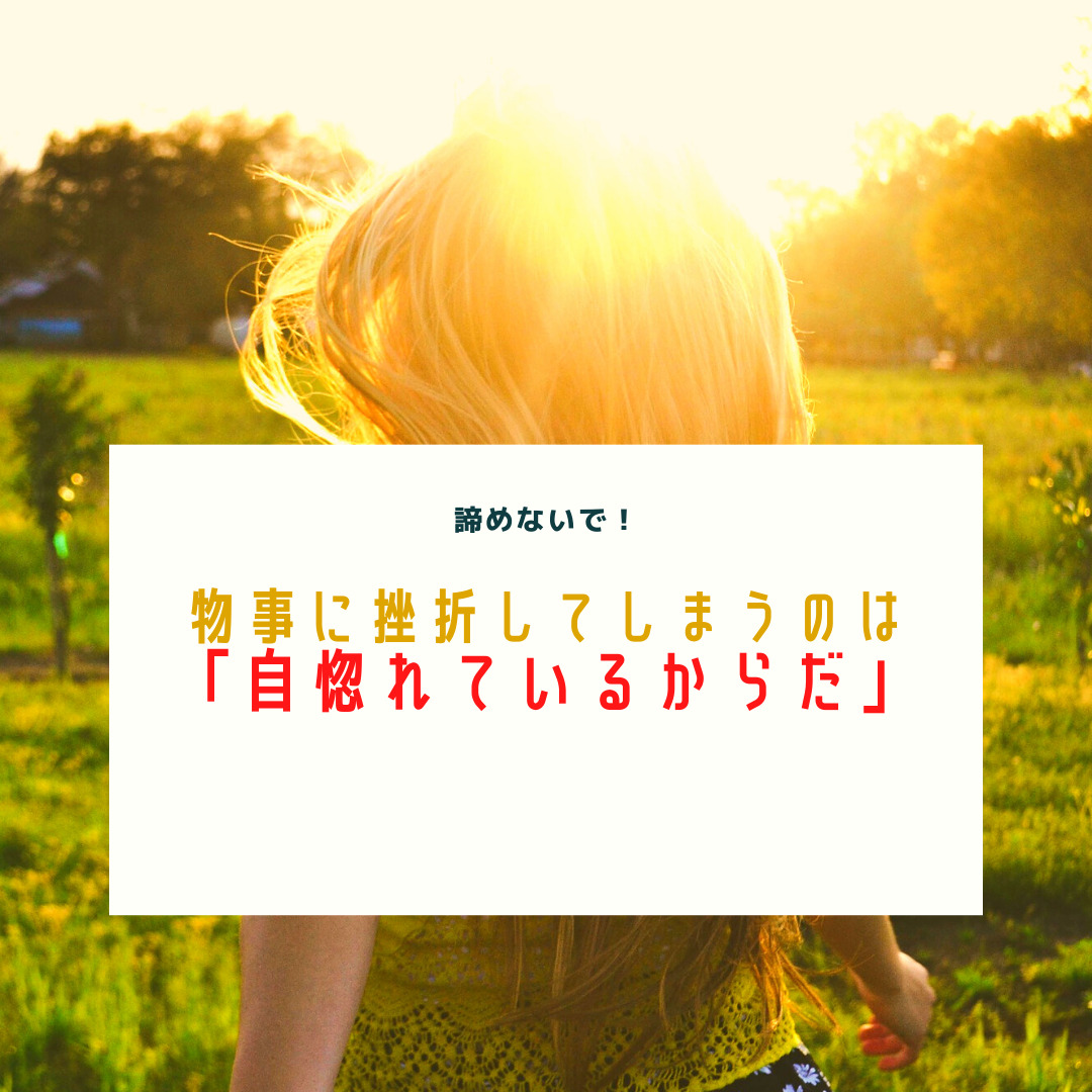 物事が続か理由理由