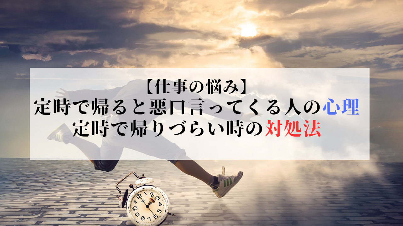 定時で帰る方法